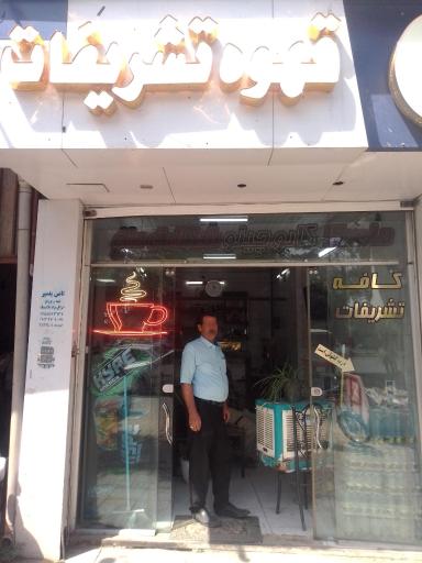 عکس قهوه تشریفات