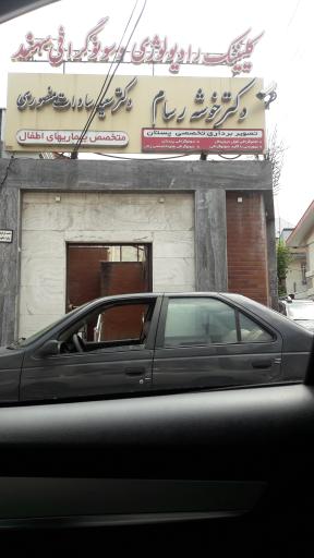 دکتر خوشه رسام