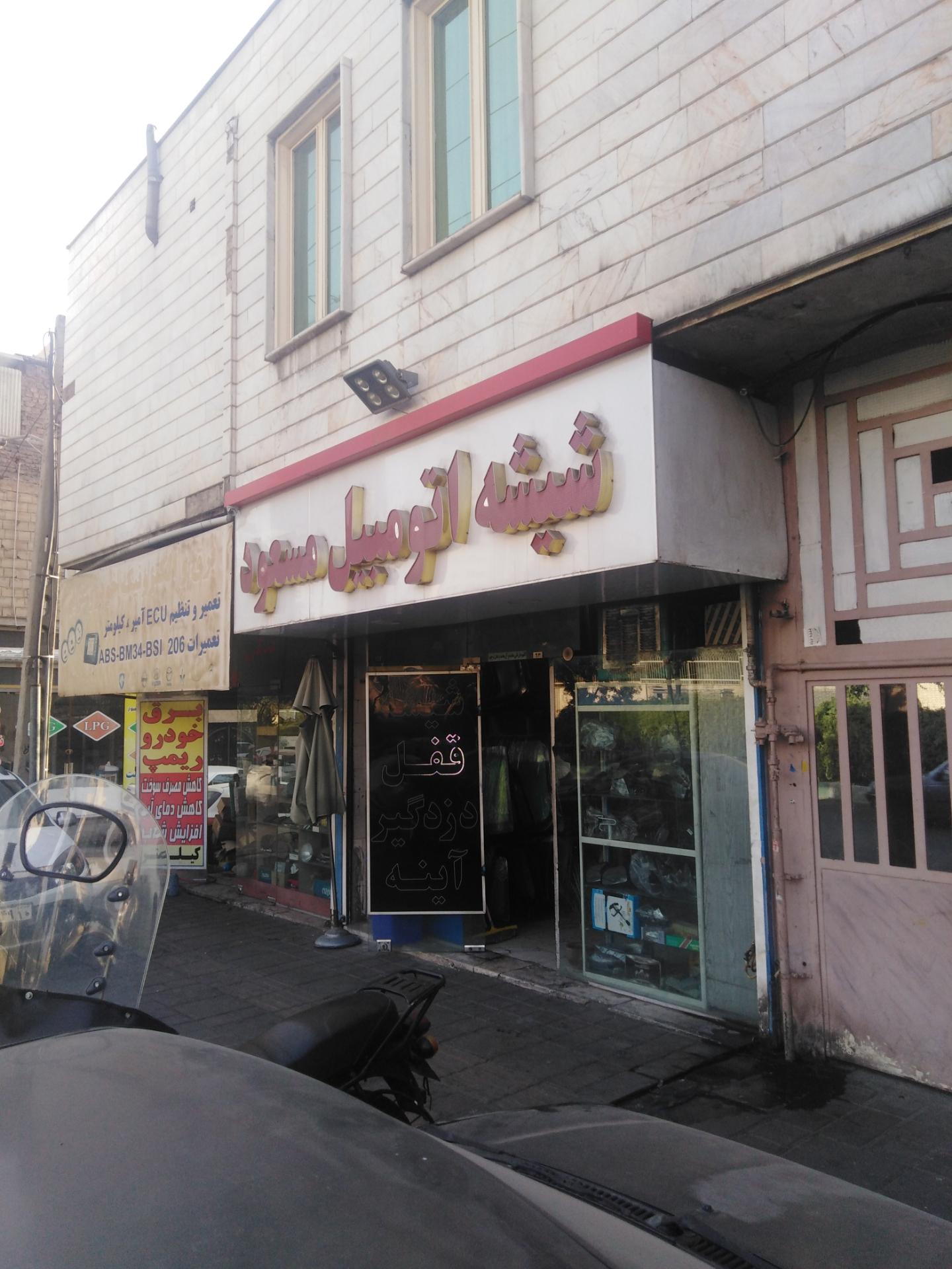 عکس شیشه اتومبیل مسعود