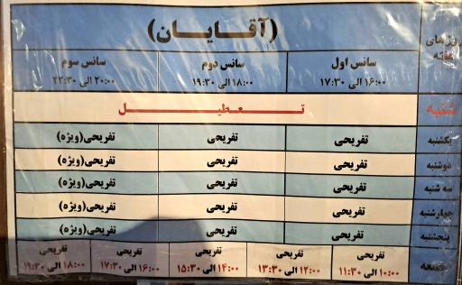 عکس استخر و سونا شهدای افسریه