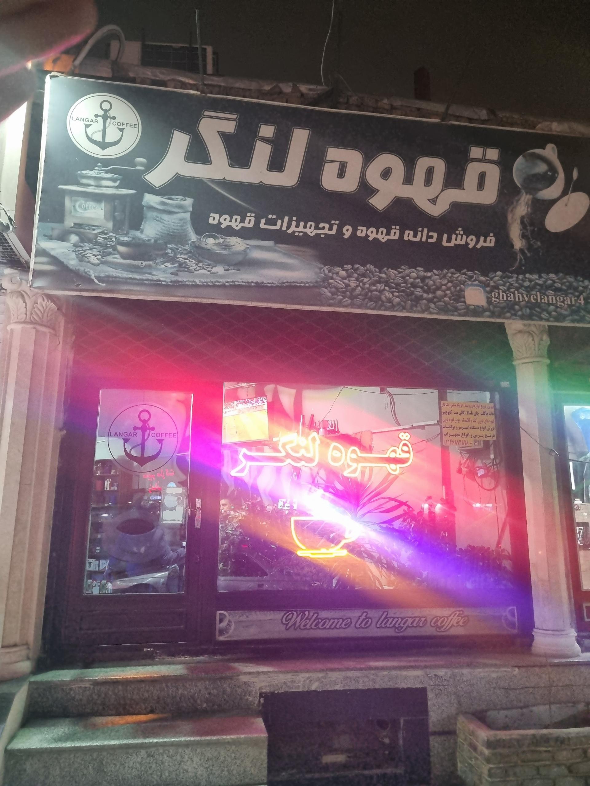 عکس کافه لنگر