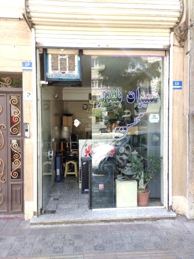 عکس تعمیرات بلندگو محسن