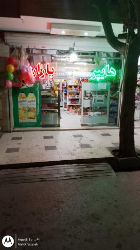 عکس هایپر باران