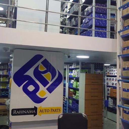 عکس لوازم یدکی رهنما