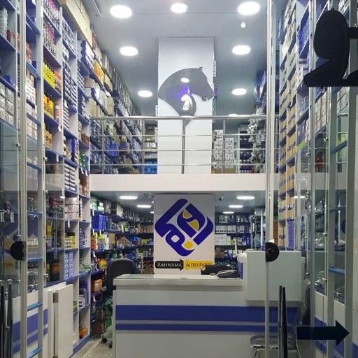 عکس لوازم یدکی رهنما