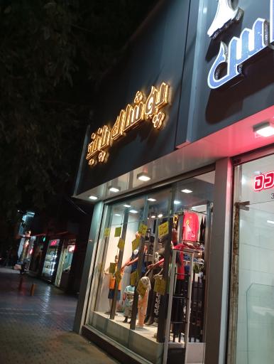 عکس پوشاک پانیذ