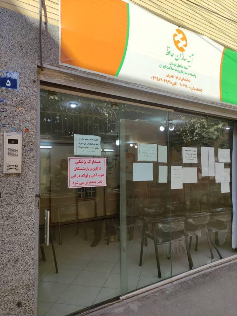 عکس دفتر بیمه آتیه سازان حافظ