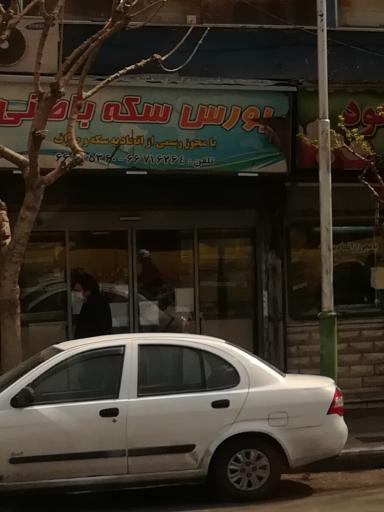 بورس سکه باطنی