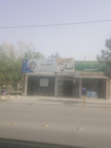 عکس املاک فروردین