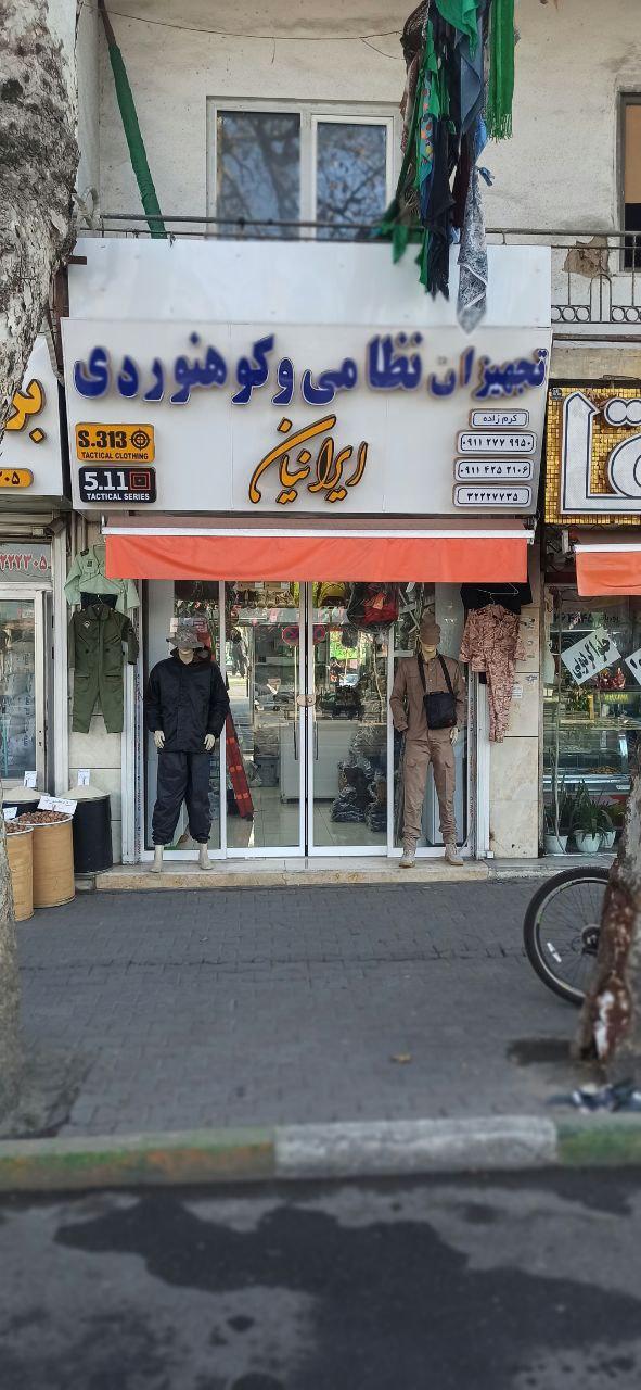 عکس تجهیزات نظامی و کوهنوردی ایرانیان