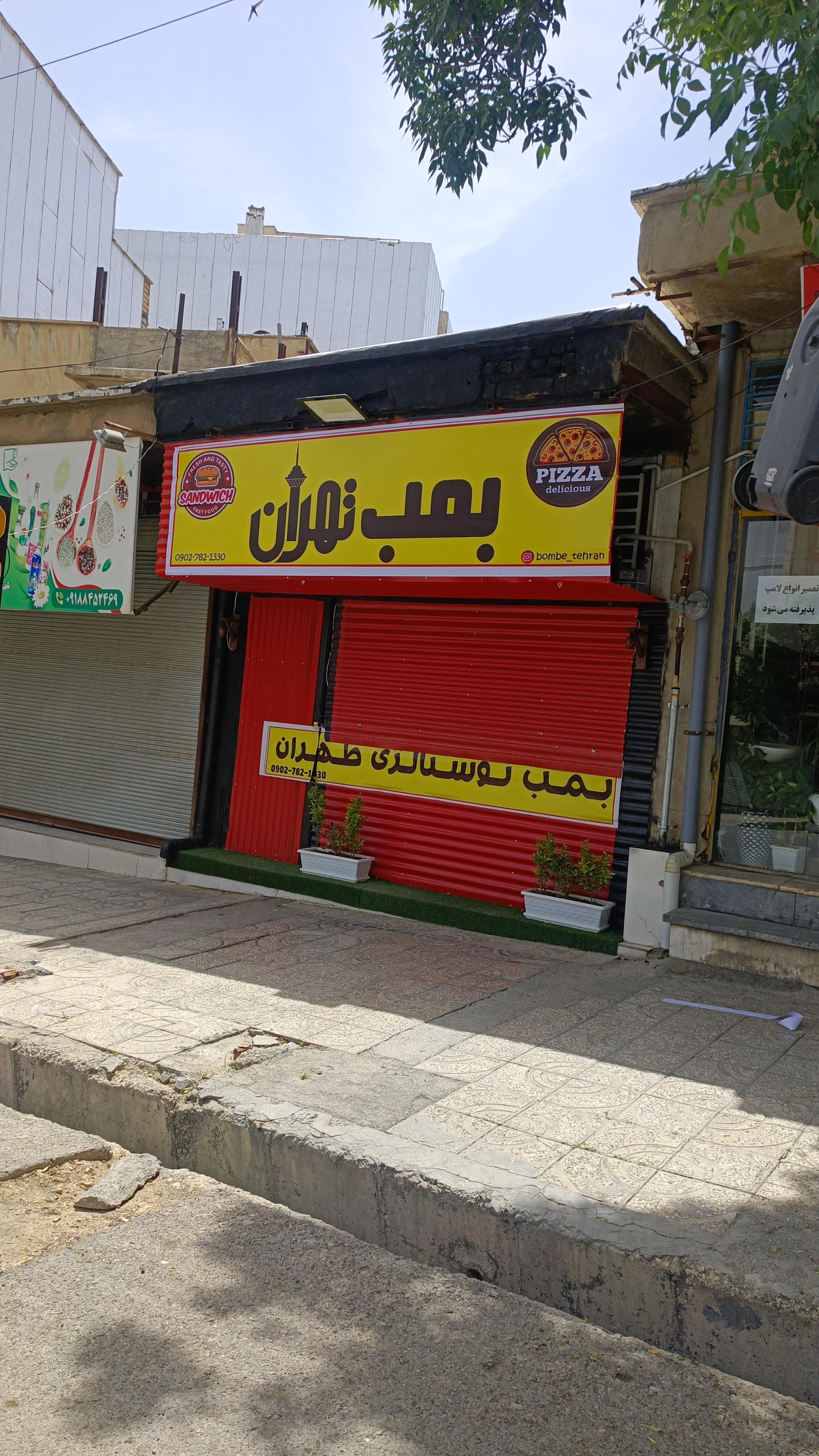 عکس بمب تهران