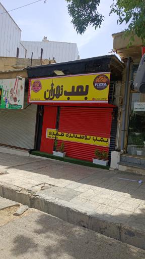 عکس بمب تهران