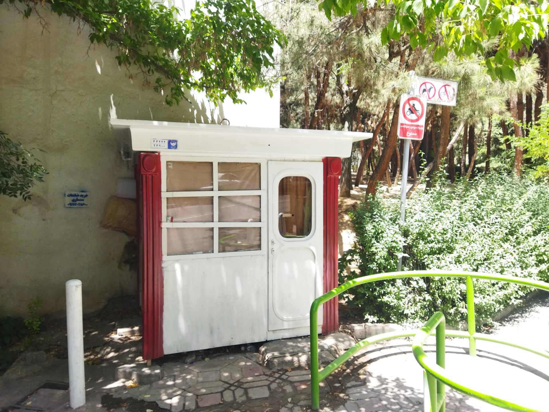 عکس بوستان ثامن