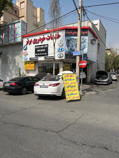 مکانیکی و خدمات خودرویی برتر