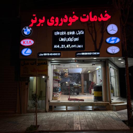 عکس مکانیکی و خدمات خودرویی برتر