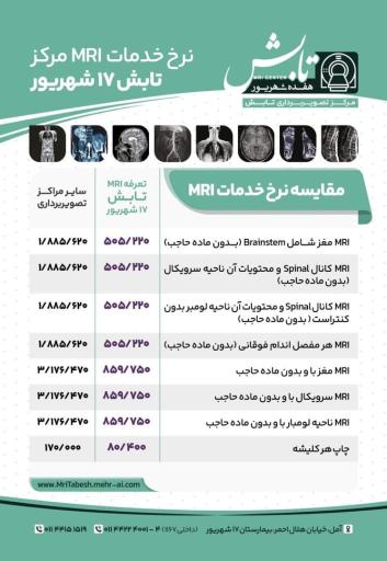 عکس مرکز ام آر آی تابش هفده شهریور