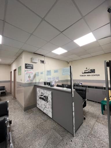 عکس مرکز ام آر آی تابش هفده شهریور