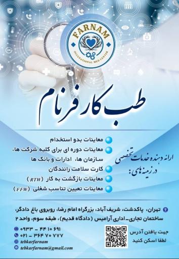 عکس طب کار فرنام 