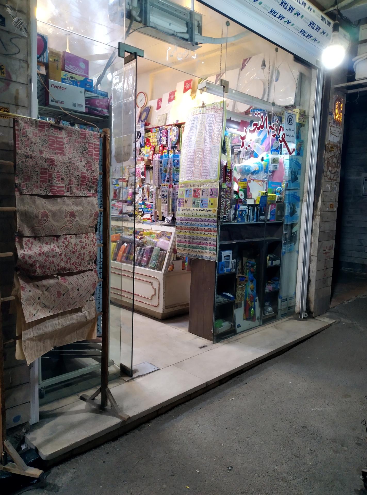 عکس لوازم التحریر برنا