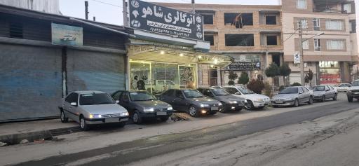 اتو گالری شاهو