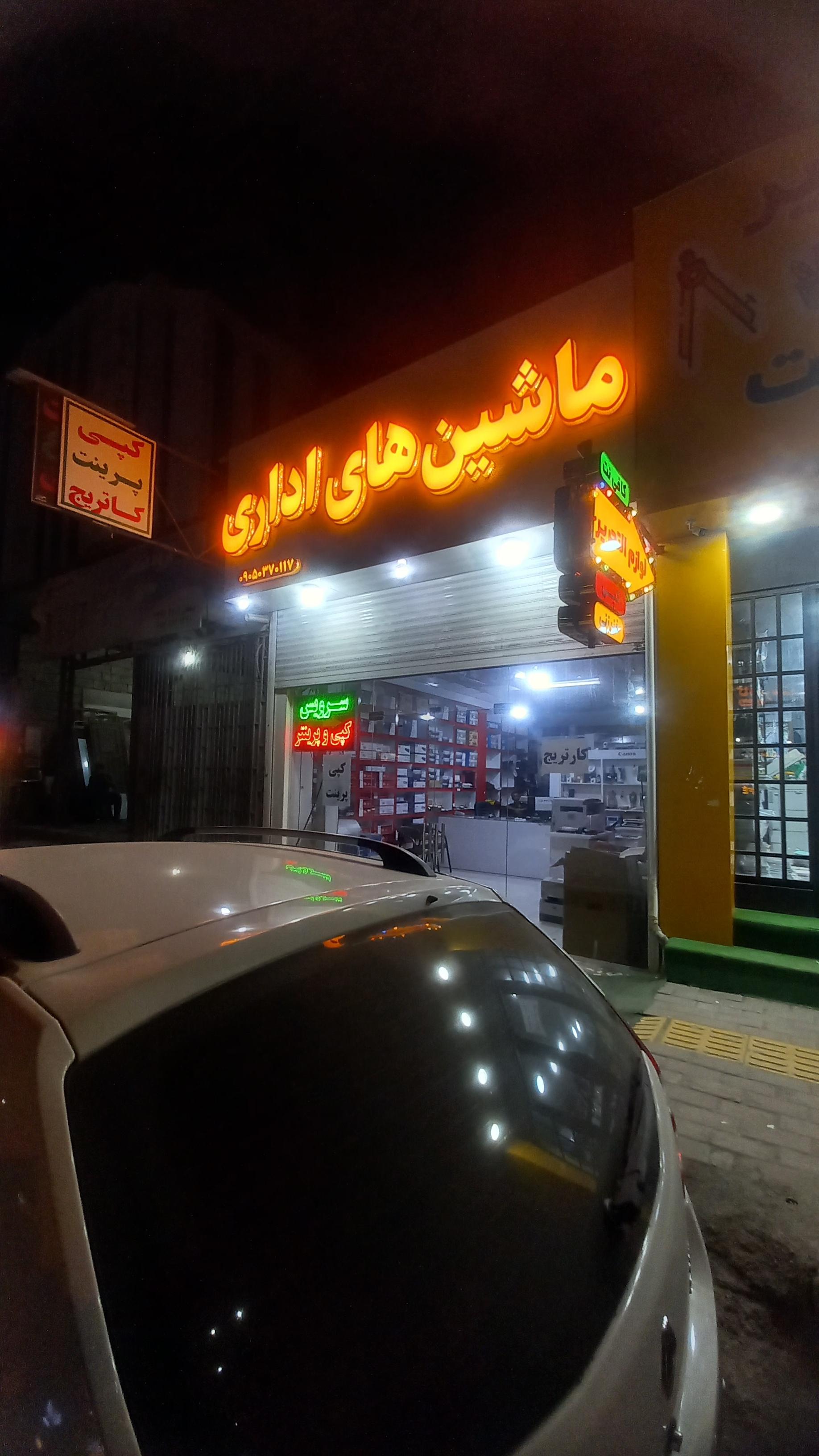 عکس ماشین های اداری پاکدامن