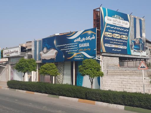 عکس شرکت سما دکور