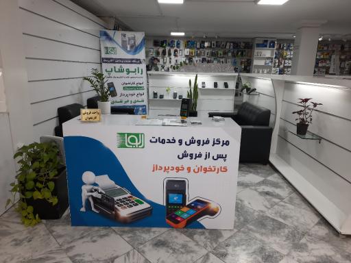 عکس فروشگاه کارتخوان و خودپرداز رابو