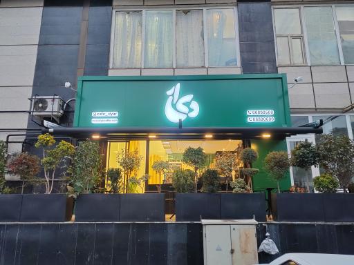عکس کافه دیار