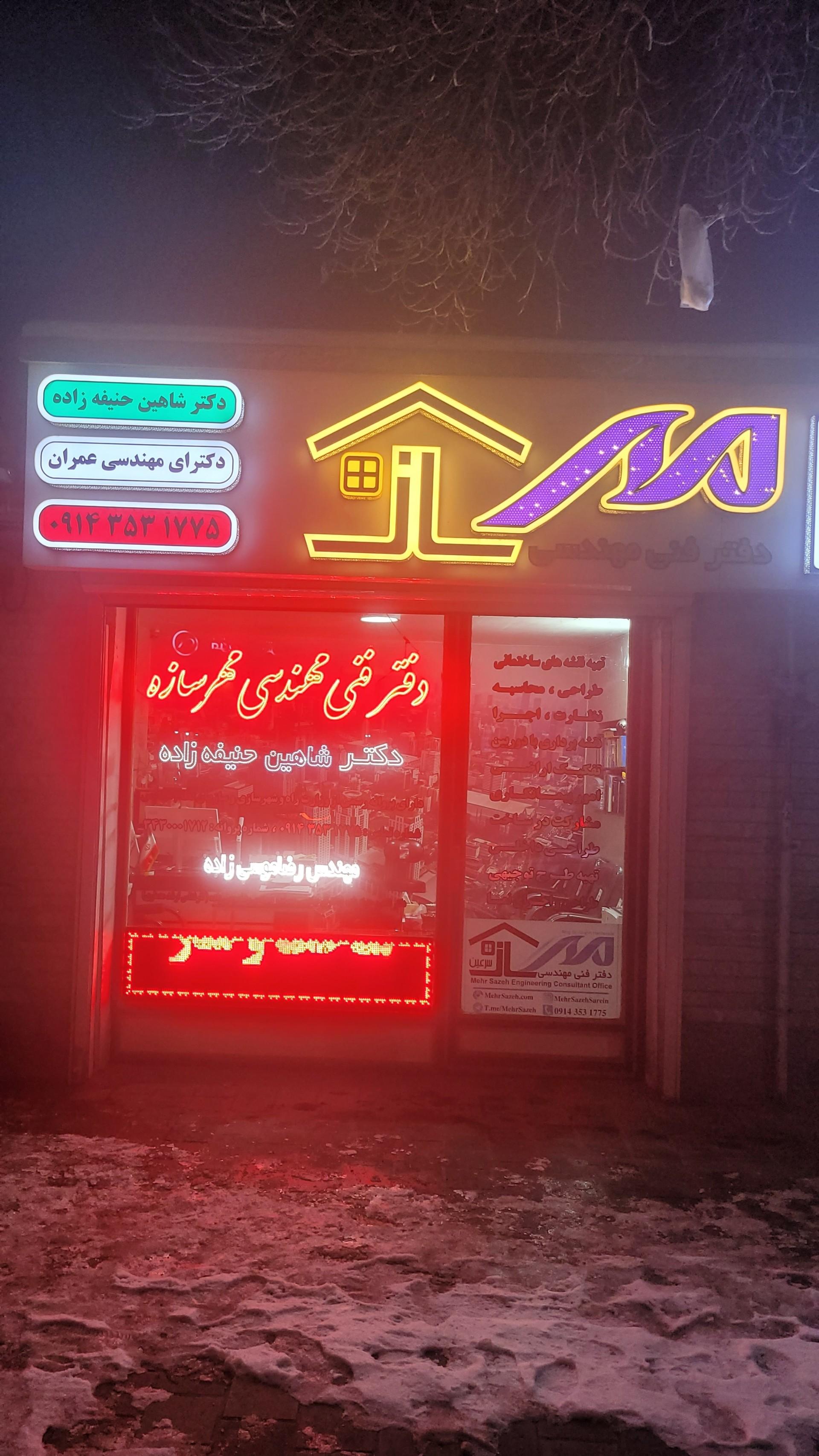 عکس مهرسازه