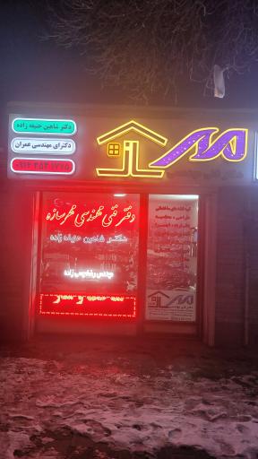 عکس مهرسازه