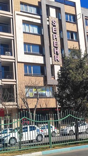 عکس آموزشگاه فنی حرفه ای به گام شریف
