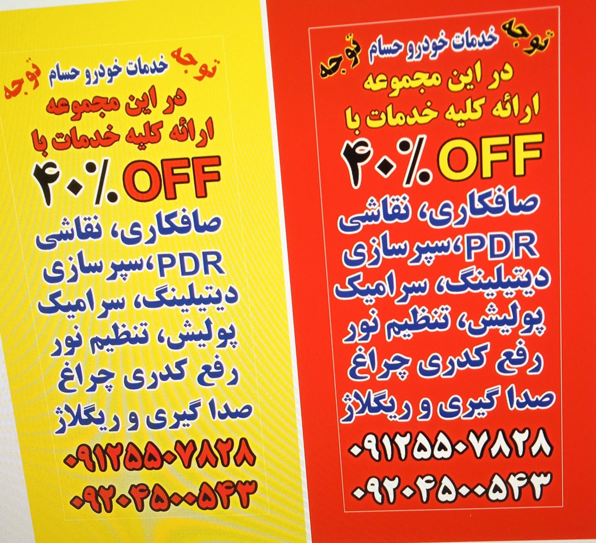 عکس خدمات خودرویی حسام 