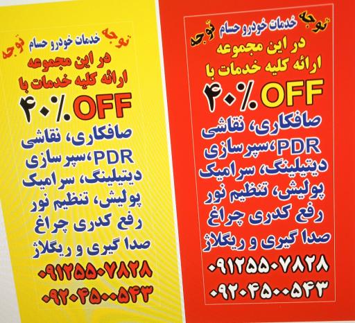 عکس خدمات خودرویی حسام 