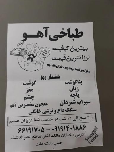 عکس طباخی آهو