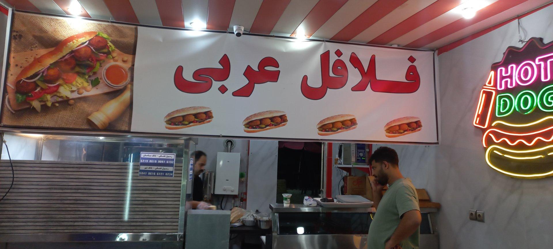 عکس فست فود عربی