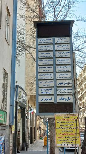 عکس بیمارستان امام سجاد فراجا