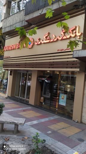 عکس بانک گردشگری شعبه محمودیه کد ۱۵۹