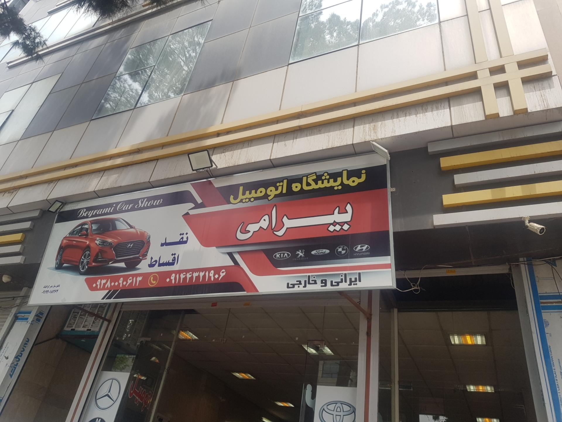 عکس نمایشگاه بیرامی