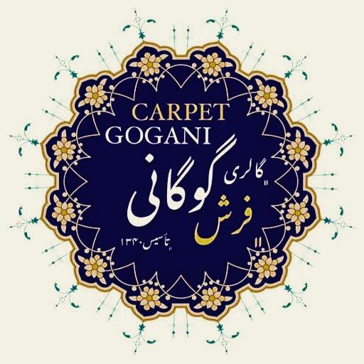 عکس گالری فرش گوگانی 