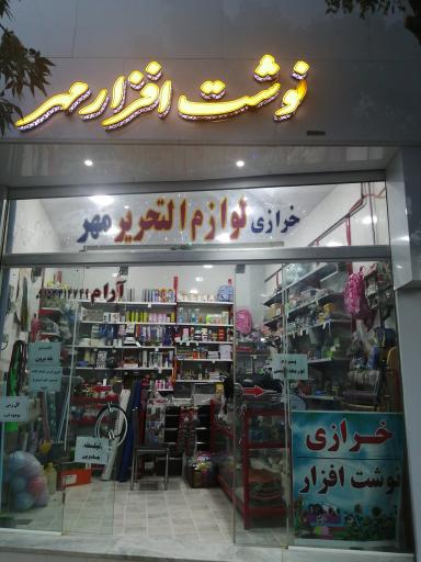 عکس نوشت افزار مهر