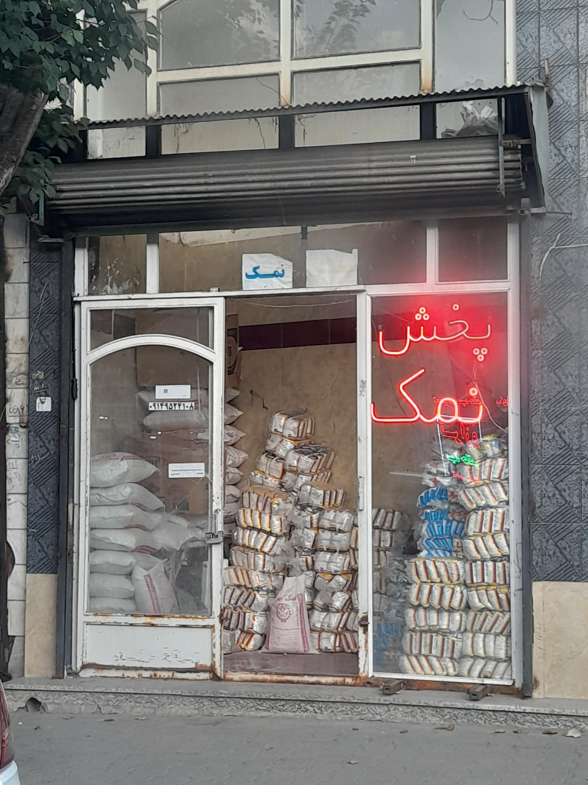 عکس پخش نمک