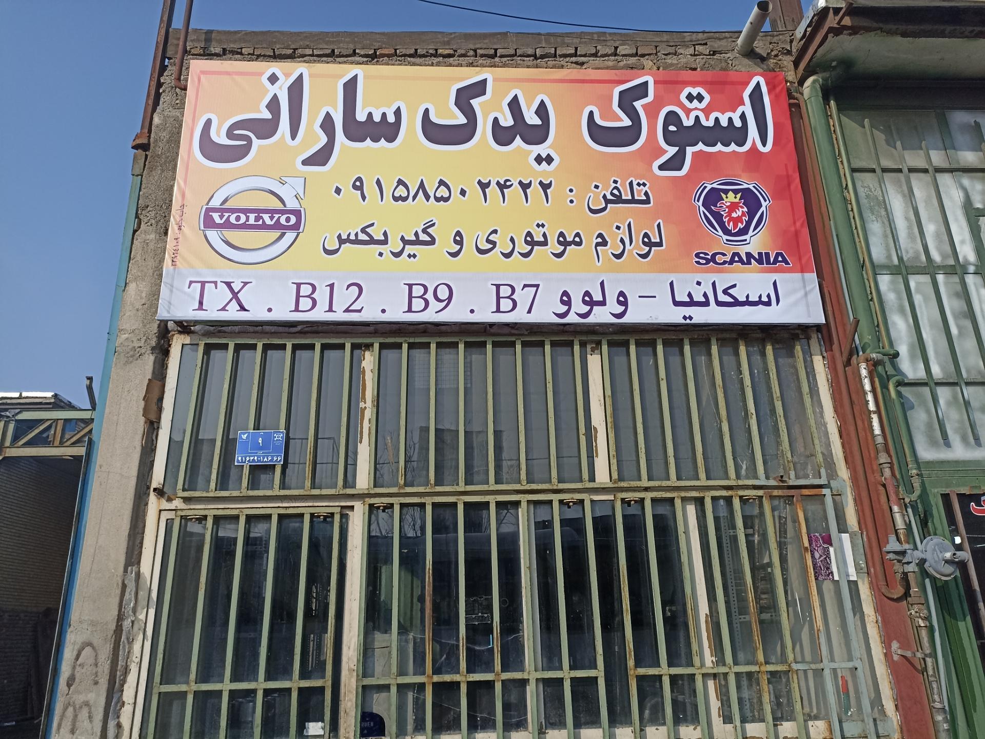 عکس استوک ولوو و اسکانیا سارانی