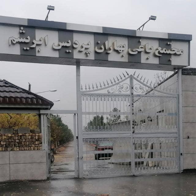 عکس مجتمع باغی بهاران پردیس ابریشم