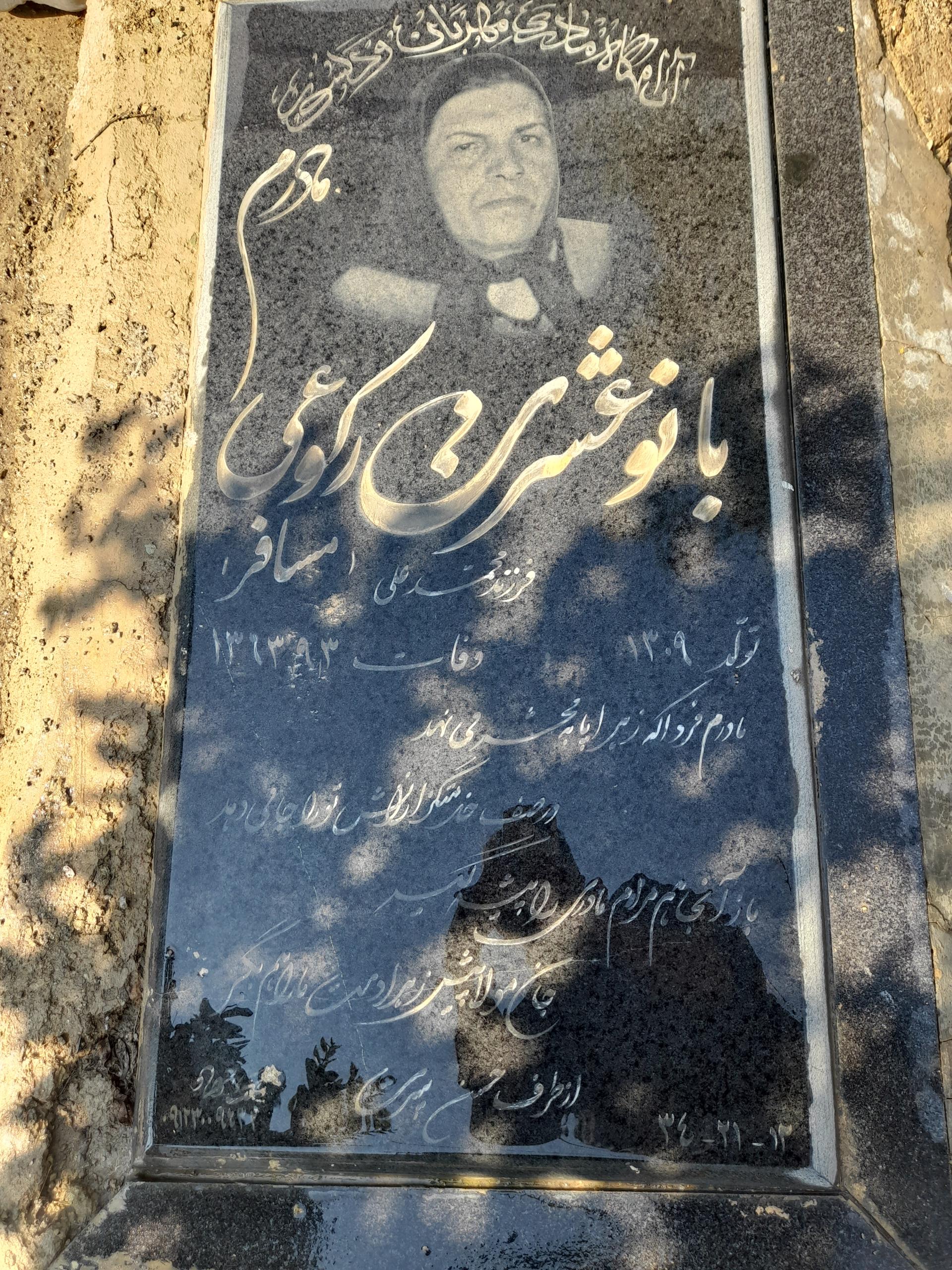 عکس عشرت رکوعی