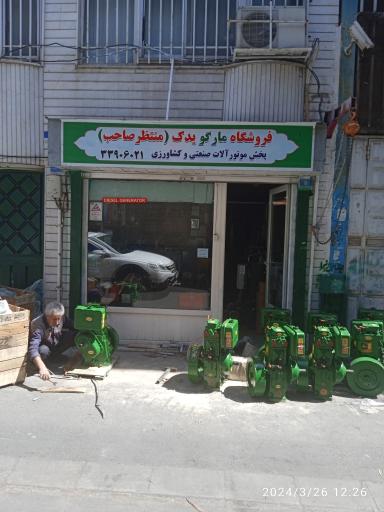 عکس فروشگاه مارگو یدک (منتظر صاحب)