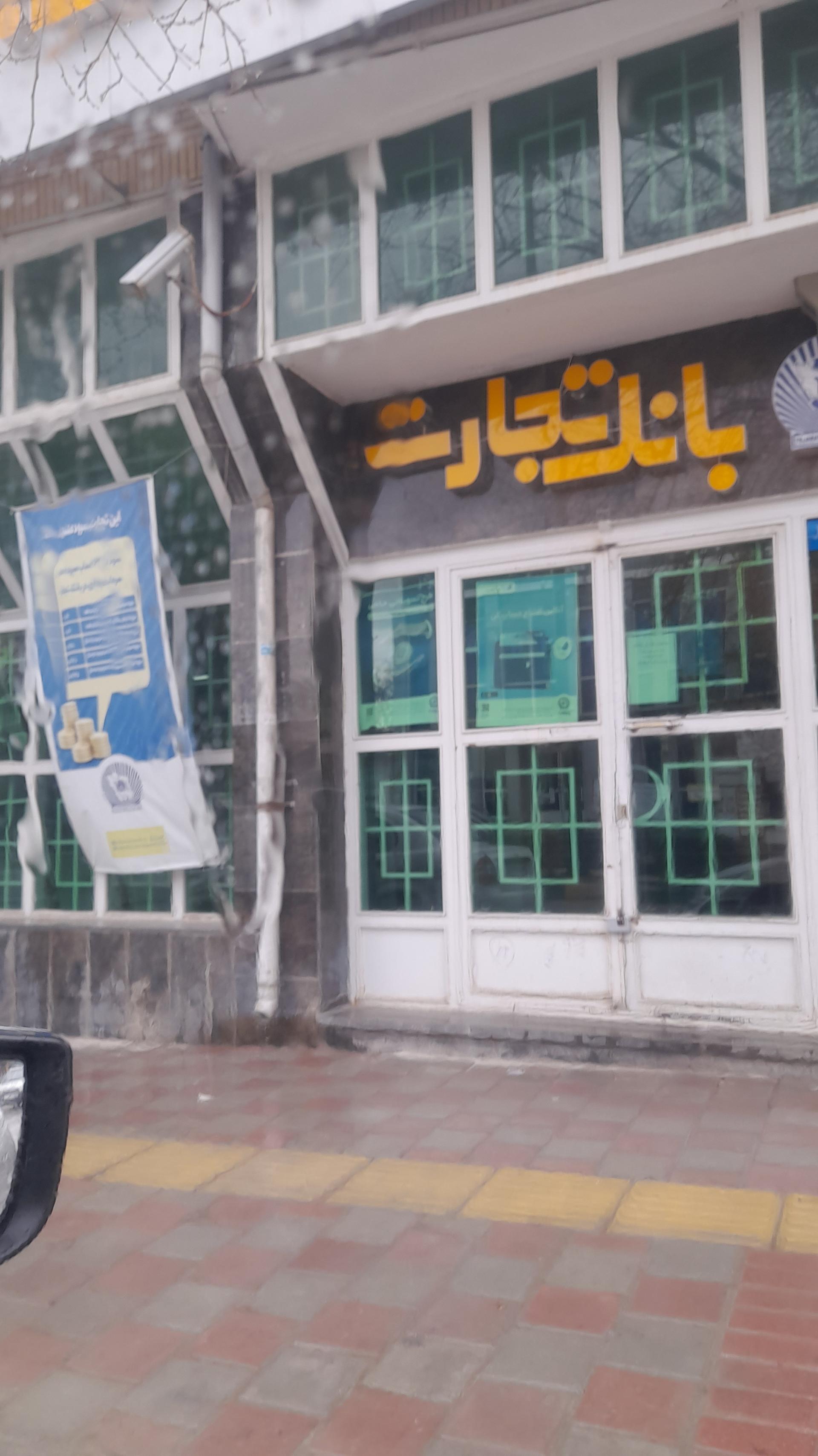 عکس بانک تجارت