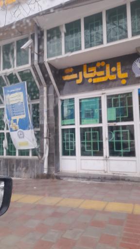 عکس بانک تجارت