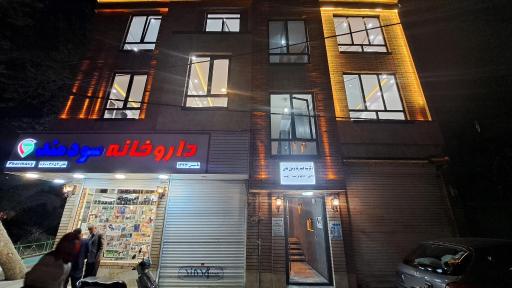 مطب دکتر سید حمیدرضا موسوی مدنی