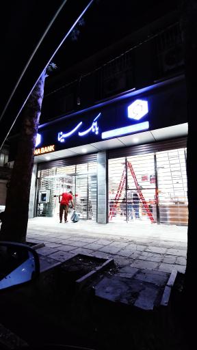 عکس بانک سینا