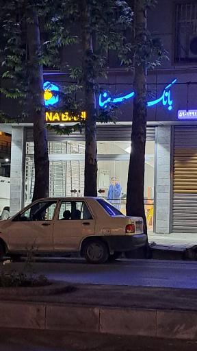 عکس بانک سینا